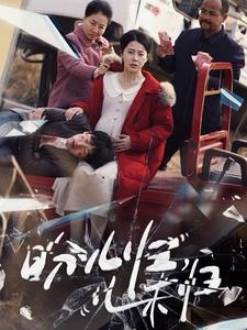 盼儿归儿未归（30集） 百亿短剧抢先看