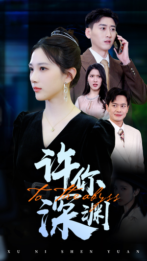 匠魂不灭（39集） 爆火短剧追不停