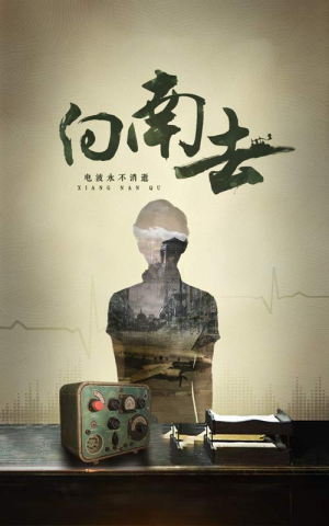 向南去（25集）  在线免费观看