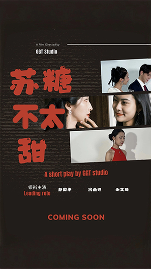 苏糖不太甜（52集） 口碑之选免费看