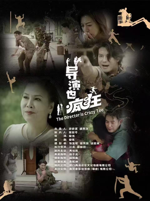 导演也疯狂（26集）  80到100集