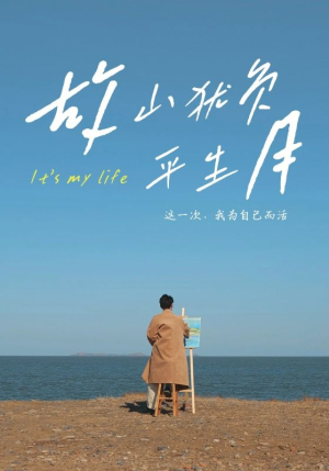 故山犹负平生月(50集) 故山犹负平生月(50集)高质量短剧推荐