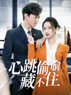 爱是炽热的秘密 （59集） 第32集