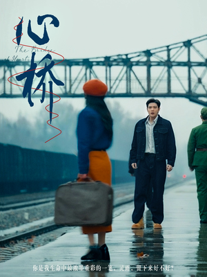 心桥(77集) 心桥(77集) 经典回顾免费看