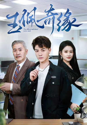 玉佩奇缘（81集）古装短剧推荐