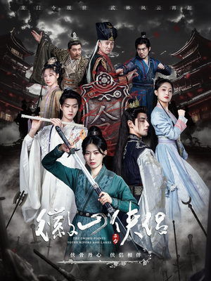 徽山侠侣(83集) 徽山侠侣(83集)短剧也太好看了