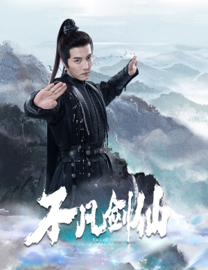 不凡剑仙（65集） 排行榜前十短剧