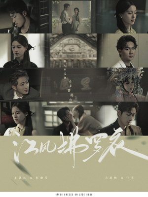 江风拂罗衣（82集） 真的好看吗