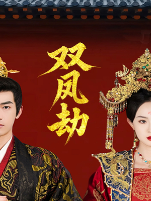 将军骨美人谋(91集) 将军骨美人谋(91集)短剧全集大结局