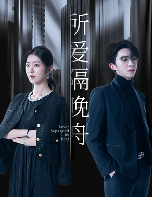 所爱隔晚舟(91集) 所爱隔晚舟(91集)在哪里可以全集