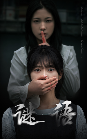 谜语(30集) 谜语(30集) 每日分享短剧