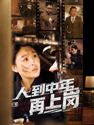 人到中年再上岗（71集）最新短剧推荐