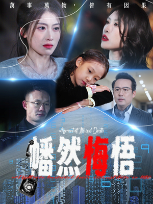 幡然悔悟（40集）短剧抢先看全集