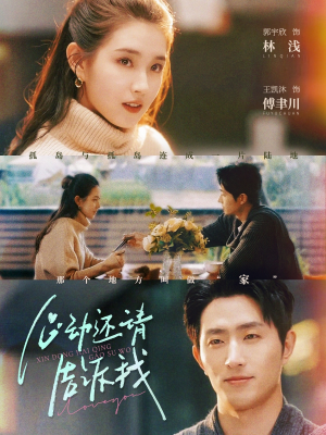 心动还请告诉我（85集）短剧也太好看了