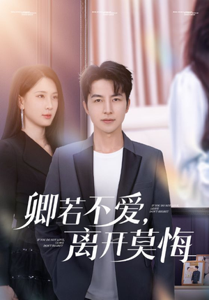 卿若不爱，离开莫悔（70集）剧情简介