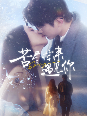 苦尽甘来遇见你(87集) 苦尽甘来遇见你(87集) 女主谁演的