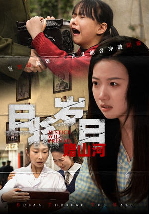 且将岁月赠山河（66集） 短剧前十排行榜