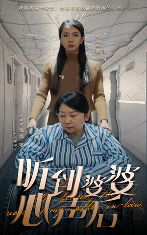 听到婆婆心声后（50集） 热门短剧在线看