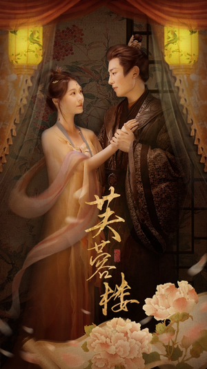 芙蓉楼（50集） 经典老剧免费看