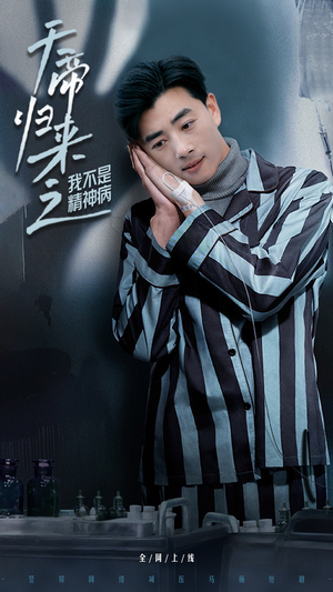 天帝归来之我不是精神病(60集) 天帝归来之我不是精神病(60集) 热播短剧全集看