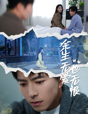 余生无爱也无恨（60集）好看的短剧分享