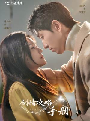 剧情攻略手册（60集） 百度网盘在线看