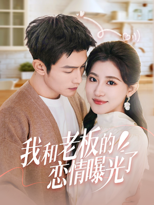 春风揽月上瑶台(57集) 春风揽月上瑶台(57集) 爱短剧爱追剧