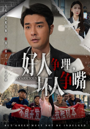 好人争理，坏人争嘴（51集） 超甜短剧抢先看