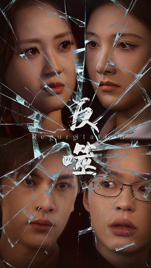 反噬(84集) 反噬(84集) 最新热播短剧