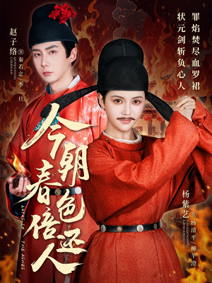 今朝春色倍还人(56集) 今朝春色倍还人(56集) 演的怎么样