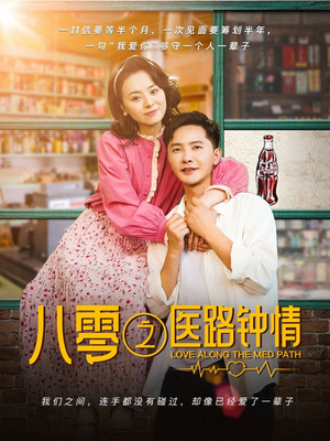 八零之医路钟情(74集) 八零之医路钟情(74集) 哪个短剧网能看