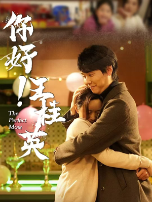 你好!王桂英(43集) 你好!王桂英(43集) 好看的短剧来了