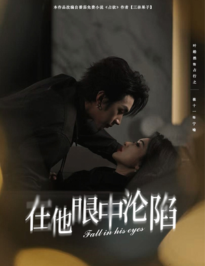 在他眼中沦陷（61集）热门短剧抢先
