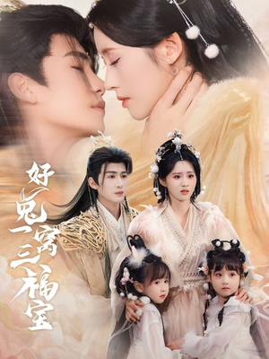 好兔她孕气满满(68集) 好兔她孕气满满(68集)恋爱短剧分享