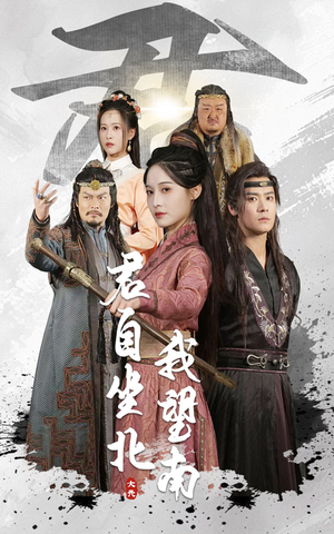 我自迎风向故里(61集) 我自迎风向故里(61集)短剧上头又好看