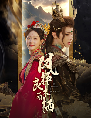 凤择良木而栖（50集）短剧看全集