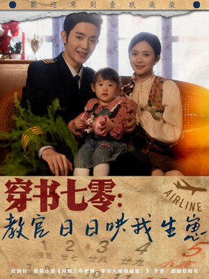 穿书七零:教官日日哄我生崽(81集) 穿书七零:教官日日哄我生崽(81集)热门短剧榜单