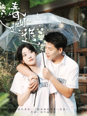 春日迟迟（95集）短剧全集完整