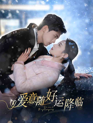爱意随好运降临(77集) 爱意随好运降临(77集)全集下载