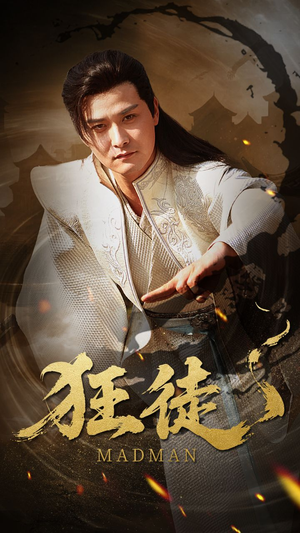 狂徒（52集）在线看到大结局
