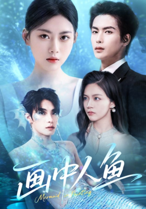 画中人鱼（45集）最新热播短剧