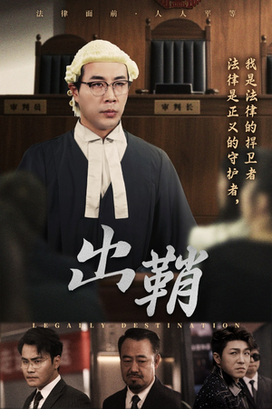 出鞘（70集）百亿短剧抢先看