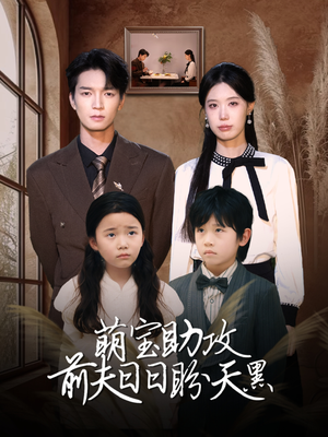 错爱成婚 (72集) 错爱成婚 (72集)精彩短剧片段