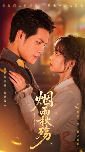 烟雨秋殇（55集）全部免费看全集