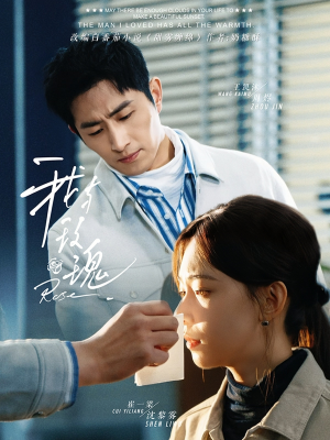 我与玫瑰（72集）民国短剧推荐