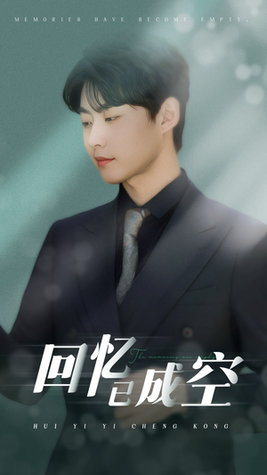 回忆已成空(50集) 回忆已成空(50集)推荐热门短剧