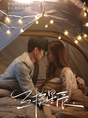 互换星辰(70集) 互换星辰(70集)短剧热门分享