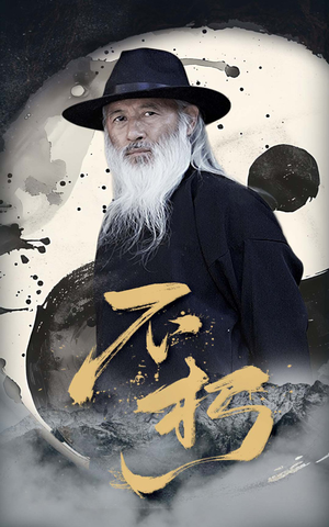 不朽（55集）深深爱上这部剧