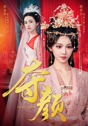 夺颜（56集）好看的短剧推荐