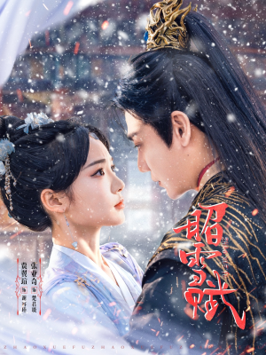 昭雪赋（61集）精彩短剧天天看